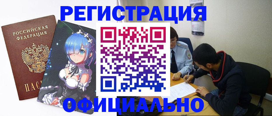 временная регистрация купить в Муроме
