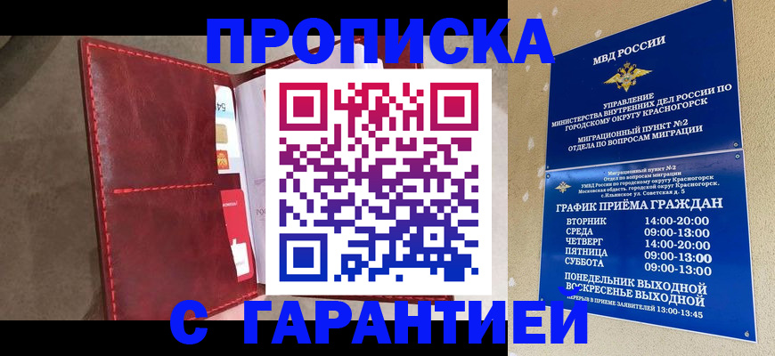 временная прописка в Муроме